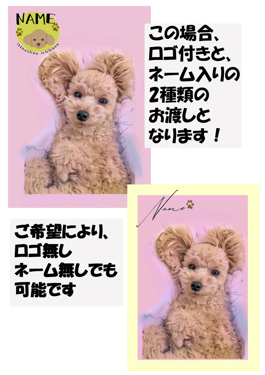 ペット似顔絵☆ロゴ付☆データ2種類！作ります 「リアル＆ほんわか＆可愛いっ」に「ゆるロゴ」まで付いちゃう イメージ1