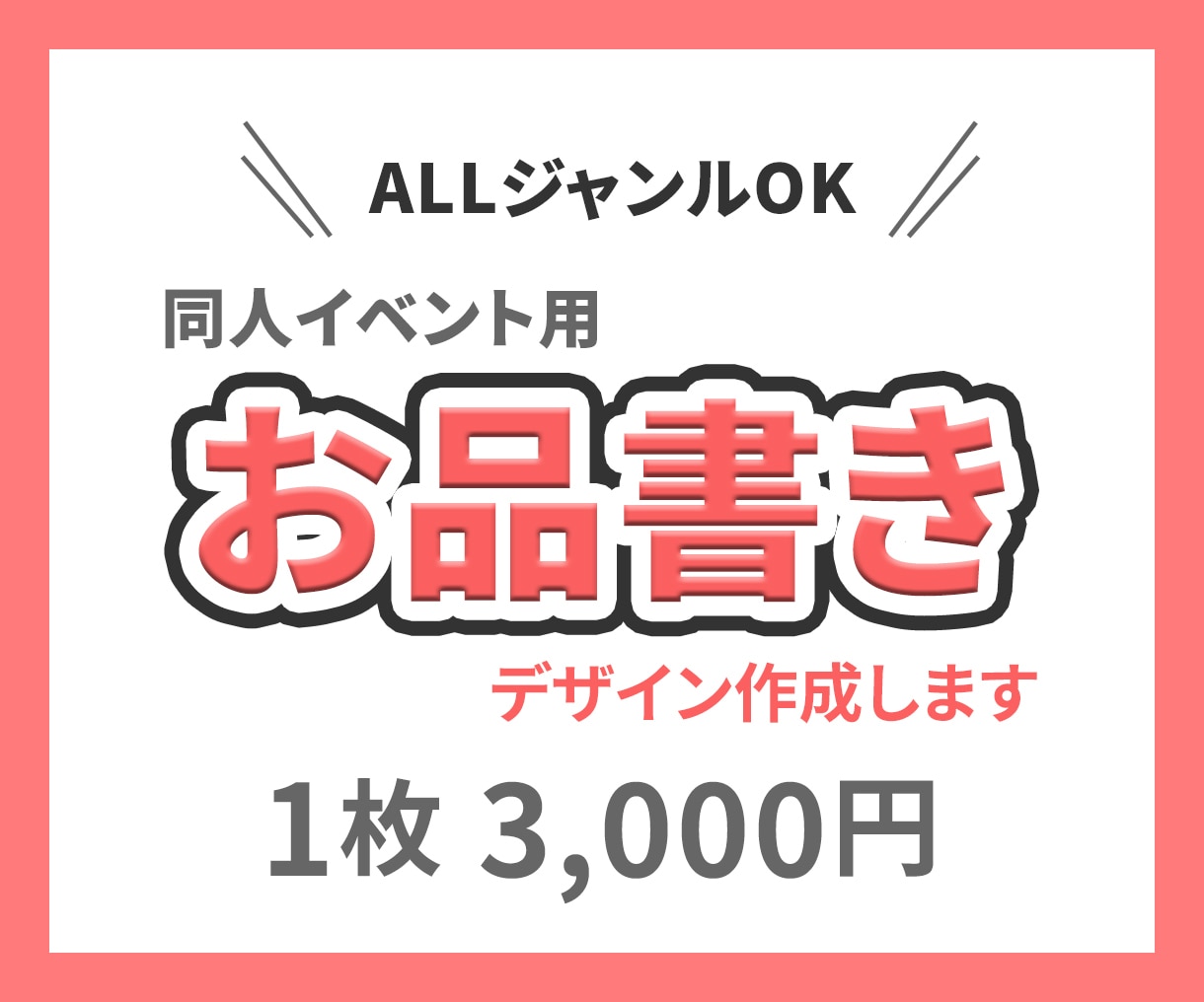 同人イベントのお品書きデザイン制作いたします シンプルに作品が目立つお品書きを作成します！カラー変更OK♪ イメージ1