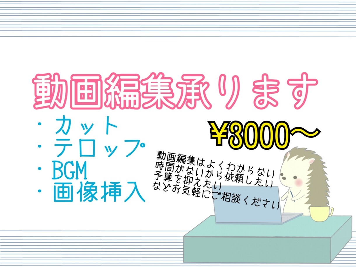 動画編集代行します テロップ/カット/BGM等お引き受けします！ イメージ1