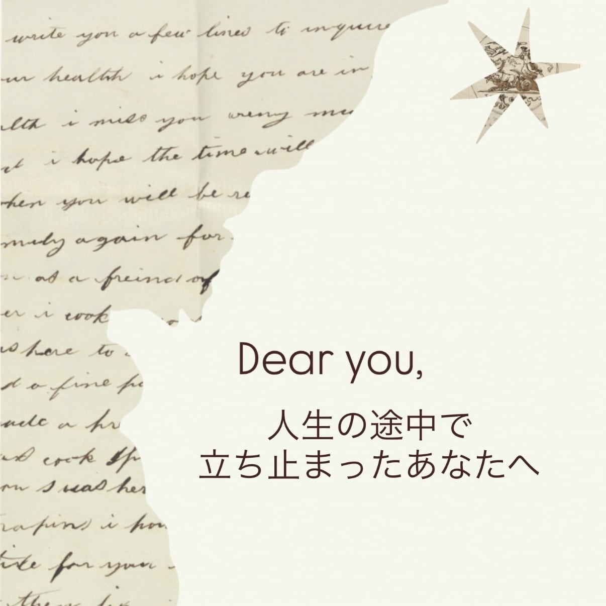世界を旅しながら、今のあなたに手紙を書きます 人生の途中で立ち止まったあなたへ、一通の手紙 イメージ1
