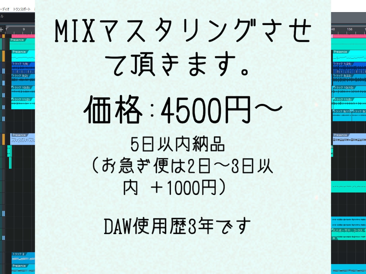 歌ってみたなど、MIXからマスタリングまでします DAW使用歴3年目で最高のMIX、マスタリングをします。 イメージ1