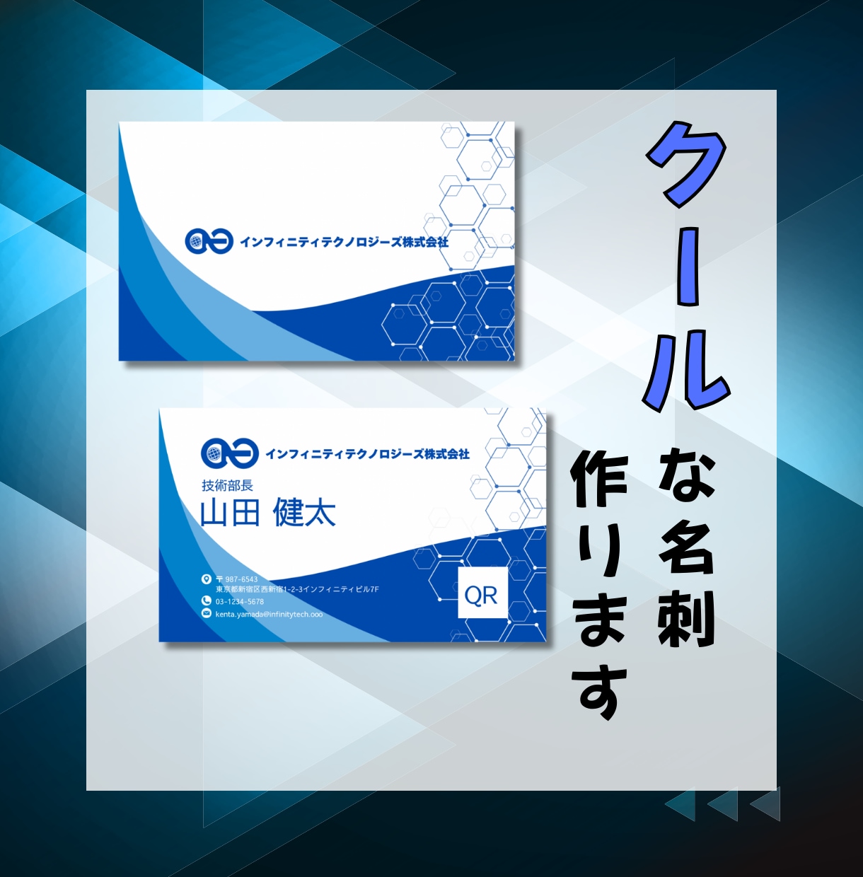 クールで印象に残る名刺を最安値で作ります 修正回数無制限!印刷配送無料!印象に残る名刺を作成します! イメージ1