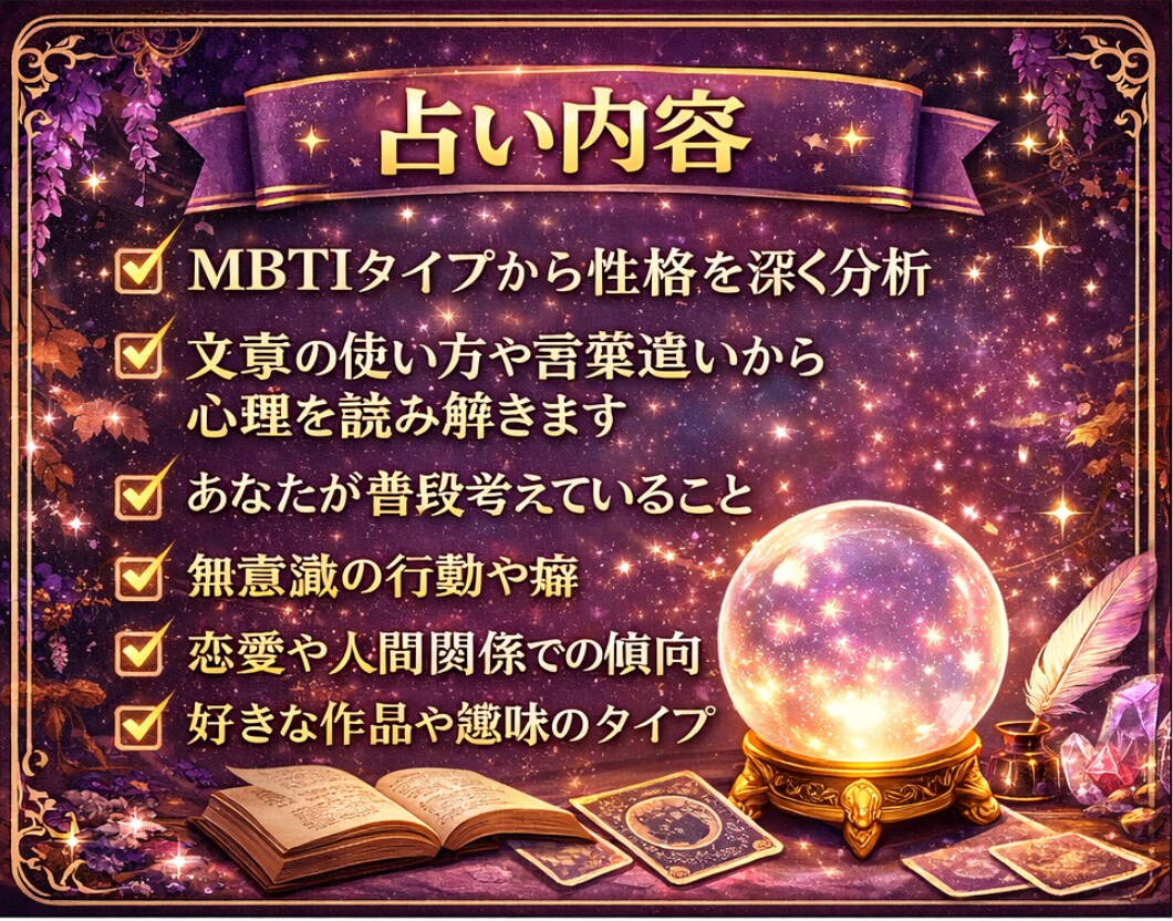 MBTI診断｜恋愛と人間関係を深く分析します MBTIタイプから恋愛や性格の本質を分析します イメージ3