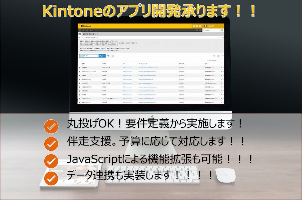 Kintoneソリューションを提供します ご要望に応じたKintoneアプリの作成を行います。 イメージ1
