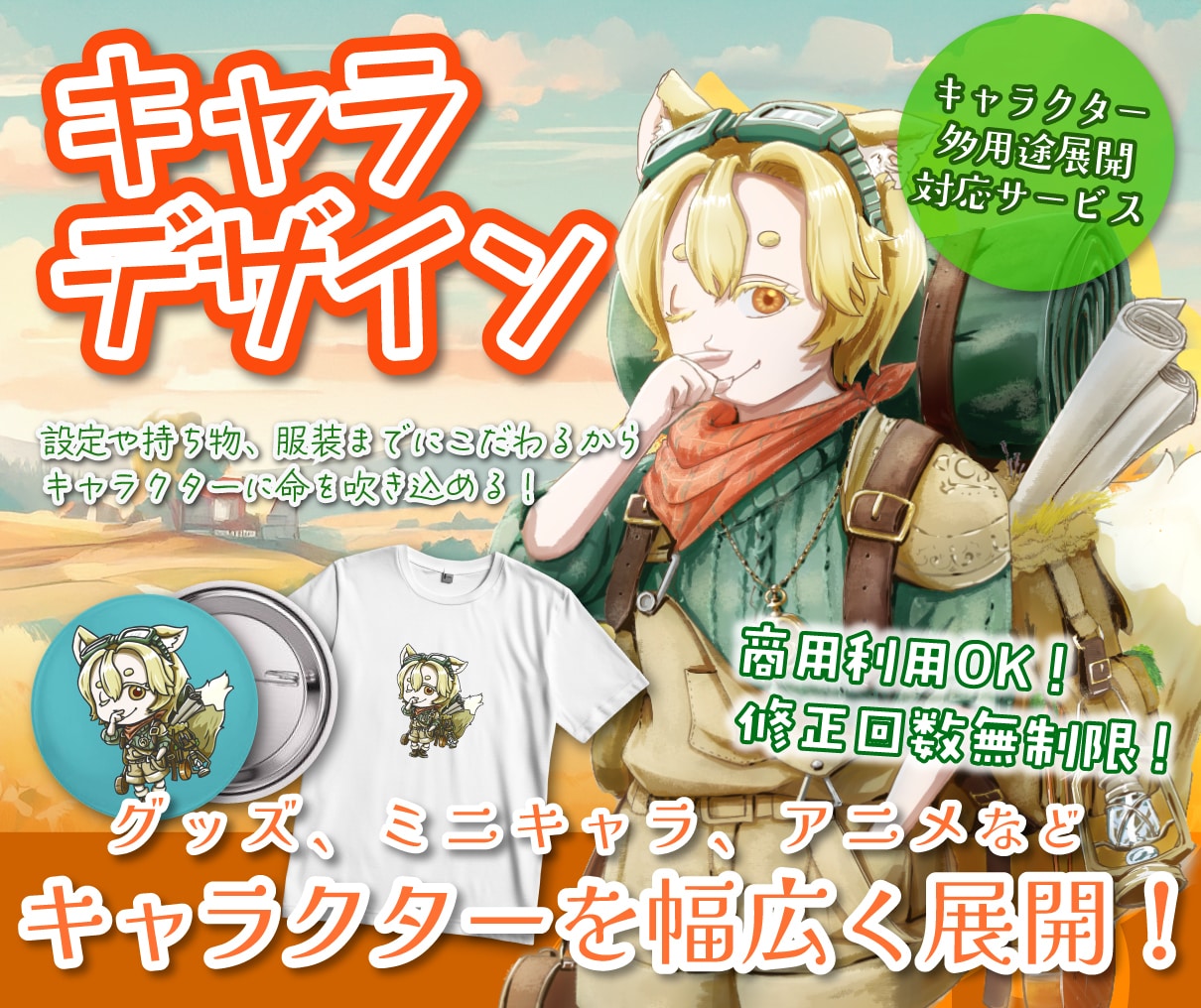 オリジナルキャラクターのデザインを制作いたします 丁寧なヒアリングでキャラクターに世界観を持たせます！ イメージ1