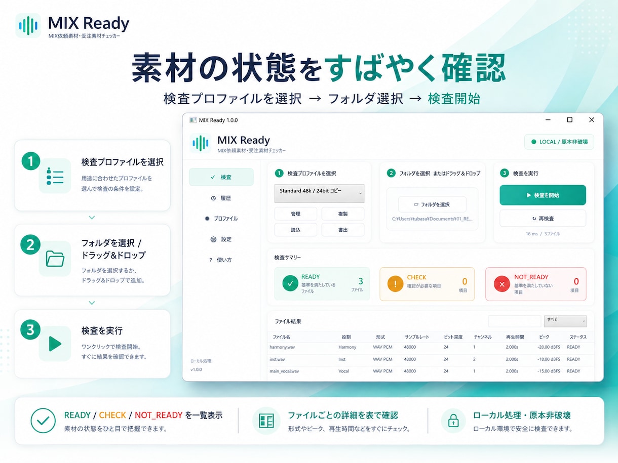 MIX素材の受け渡し前チェックを自動化します MIX素材の仕様・不足・重複を自動チェック イメージ5