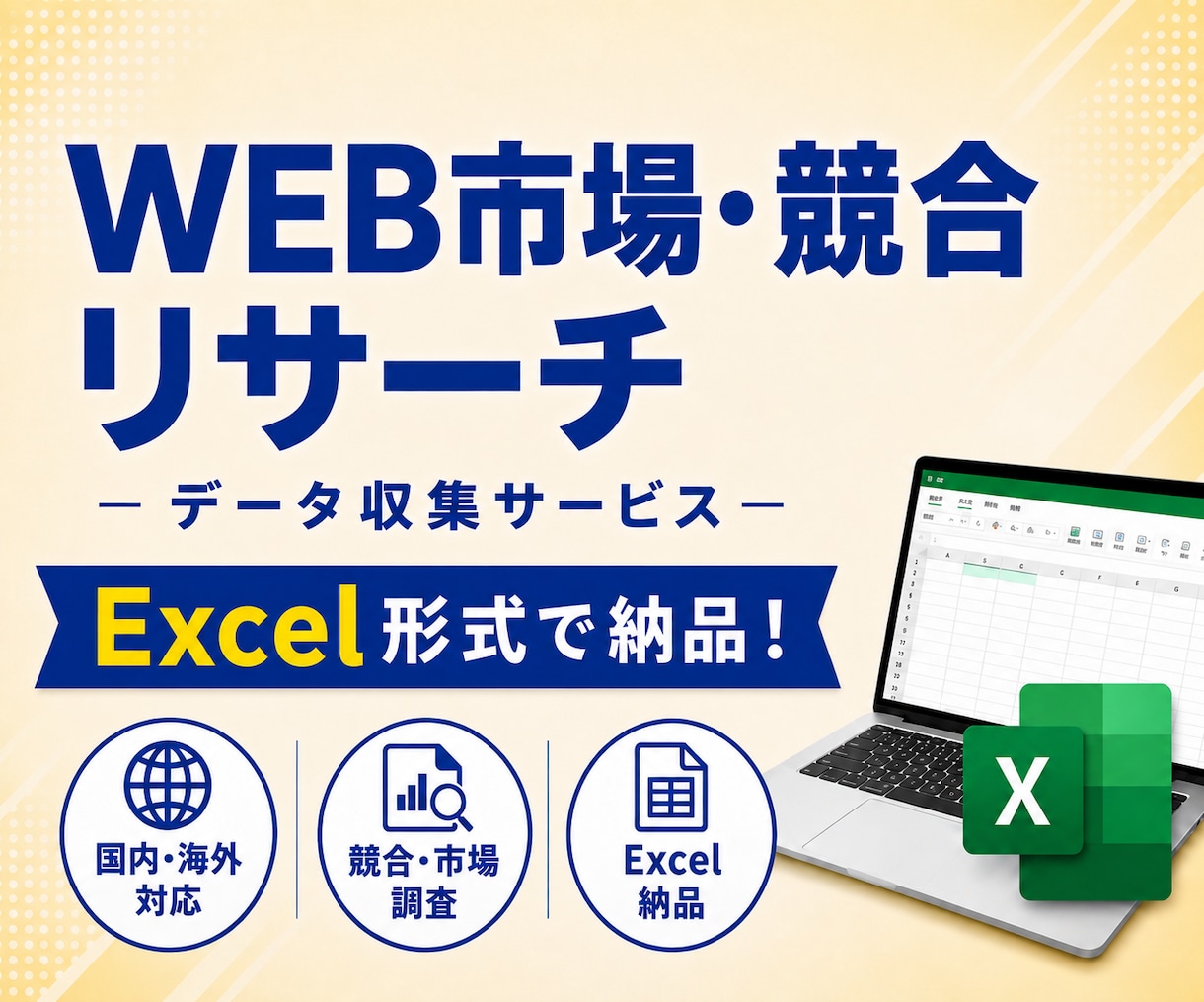 難しいWeb市場・競合リサーチを代行します ニッチ分野や海外情報も含め、複数の情報源から調査・比較します イメージ1