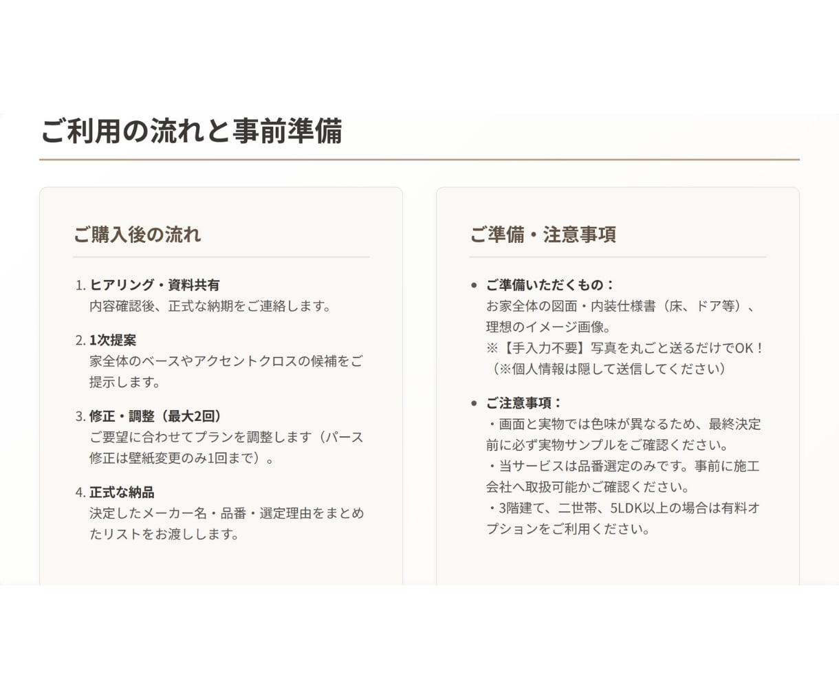 1棟まるごとクロス選定します 【限定5名★モニター価格】プロが一棟全て壁紙を選定します！ イメージ3