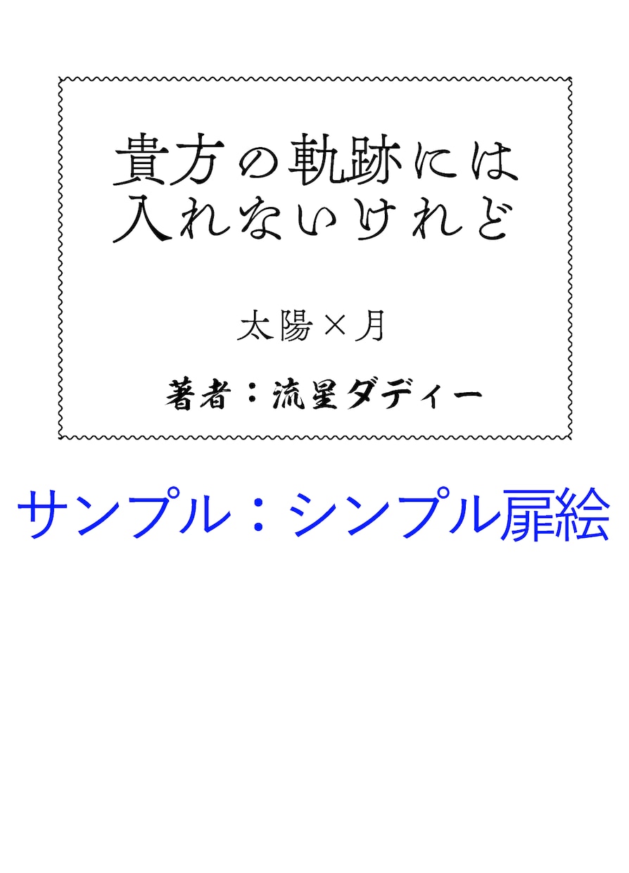同人誌の扉絵・目次・奥付を作成します 文字書き必見！扉絵・目次・奥付を丸ごとお任せしてみませんか？ イメージ1