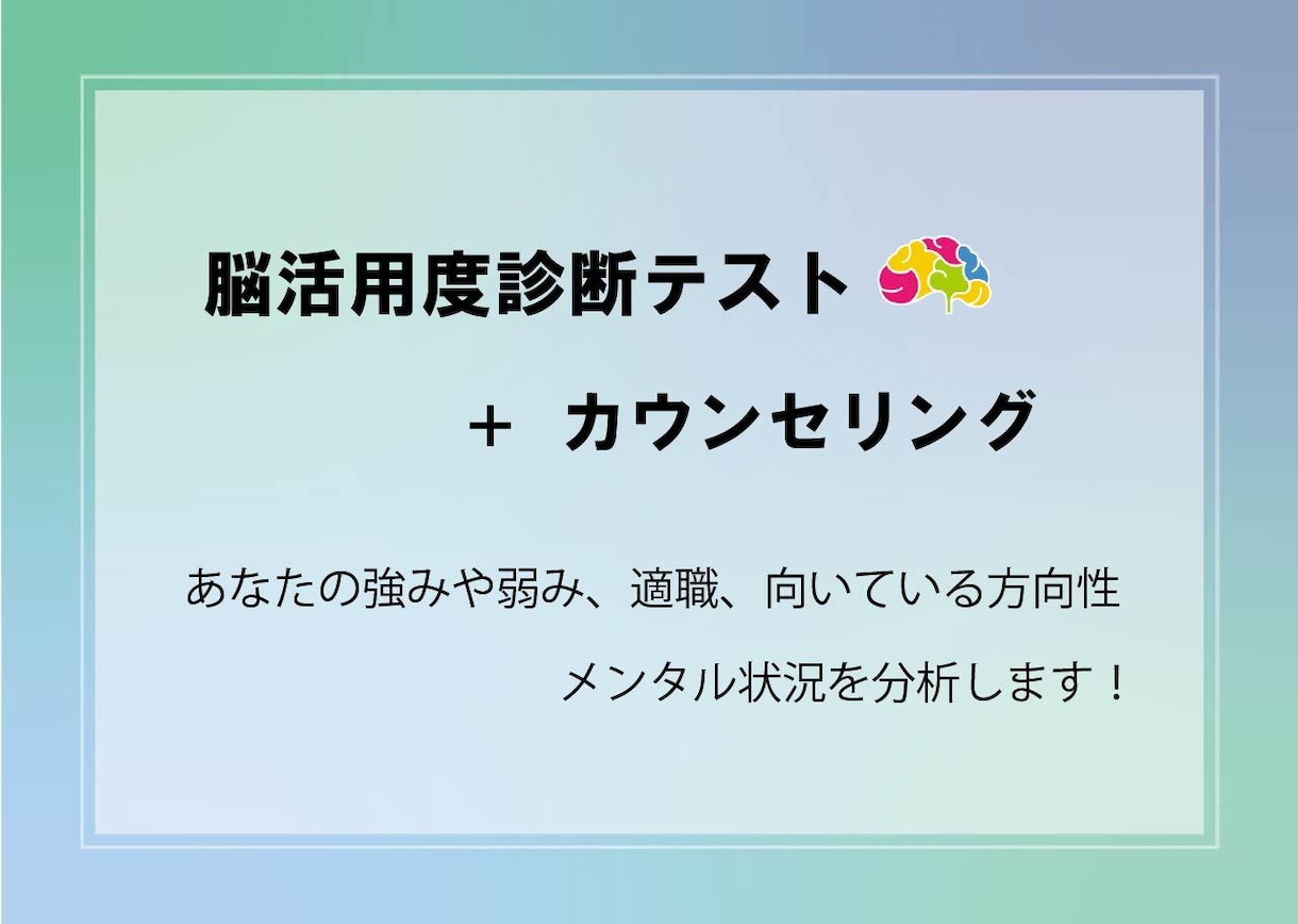 脳活用度診断テストを使ってあなたの強みを分析します 脳科学から誕生したテストを使って、あなたの状態を分析します イメージ1