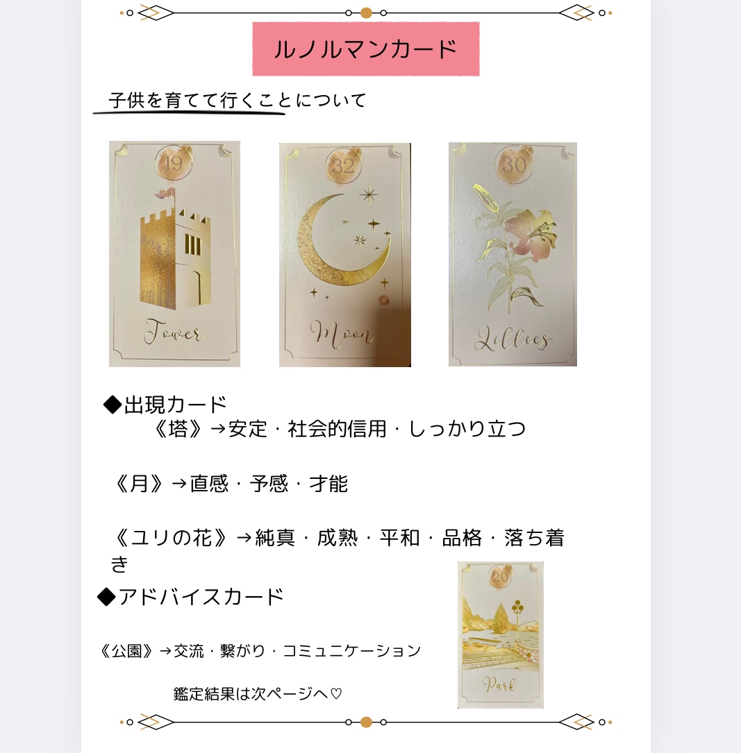 タロットカードで占います 鑑定人数100人以上。今悩んでいる事を解決にお導きします♡ イメージ2