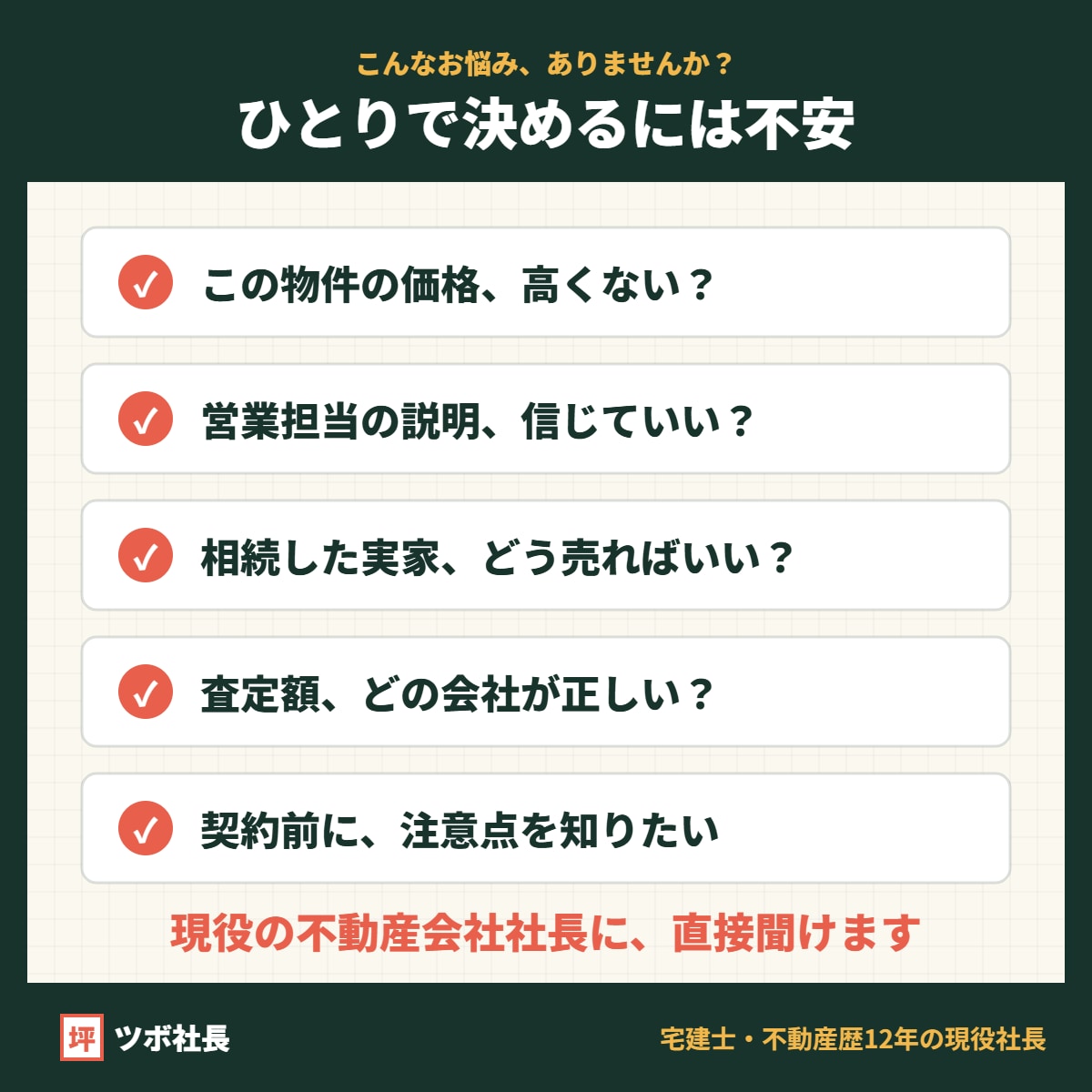 家を買う・売る前の不安、現役不動産社長と話せます 事前に内容を聞いて準備します｜30分通話・資料も確認 イメージ2