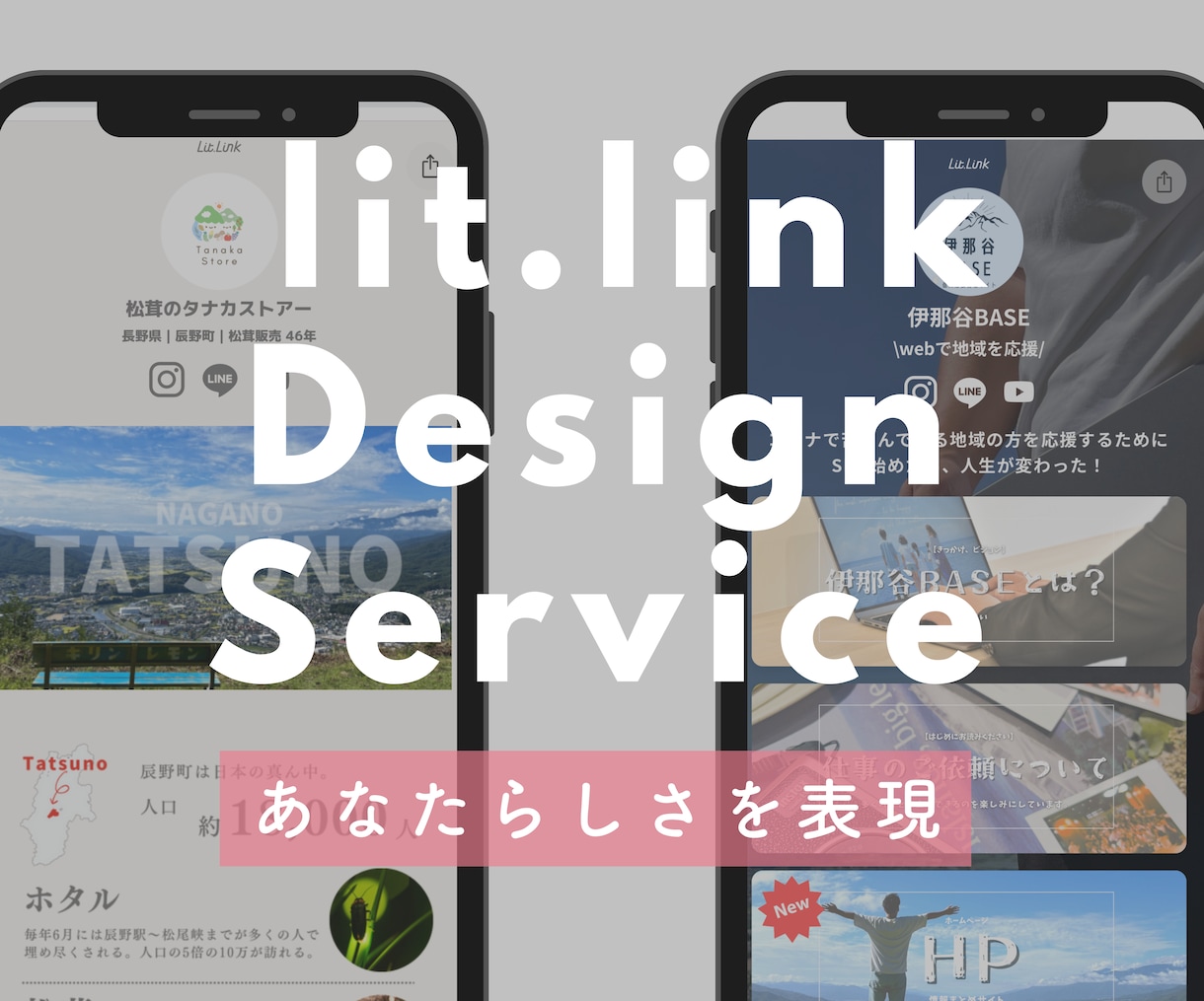 lit.linkリットリンク作成します 「あなたらしさを表現」集客、魅力UPのオリジナルプロフィール イメージ1