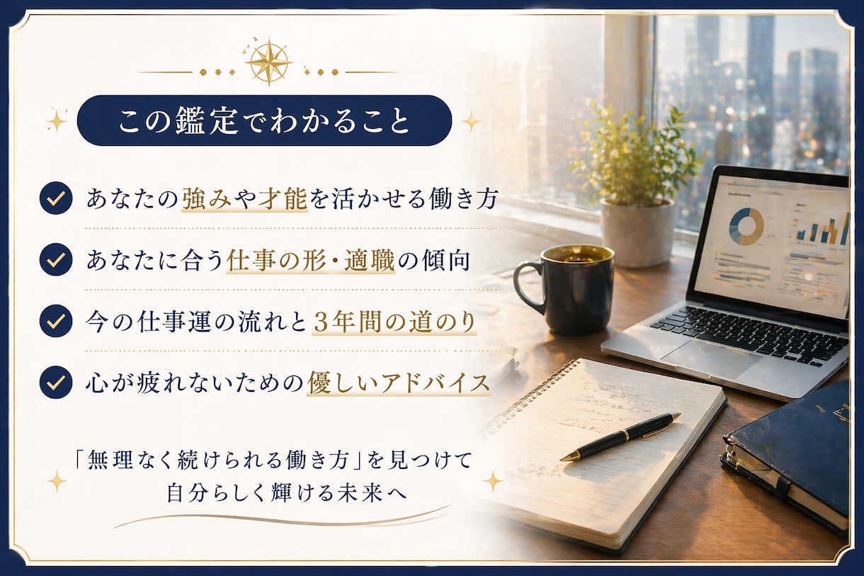 仕事・適職を四柱推命で丁寧に読み解きます あなたに合う働き方をやさしく読み解きます イメージ2