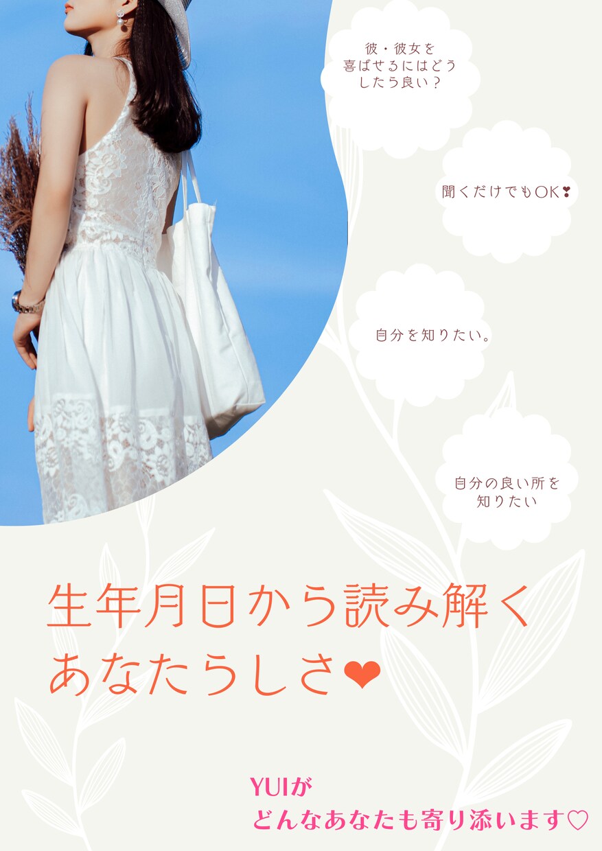 生年月日からあなたのお悩み解決に導きます 聞いてほしいだけでもオッケー！自分を知りませんか？ イメージ1