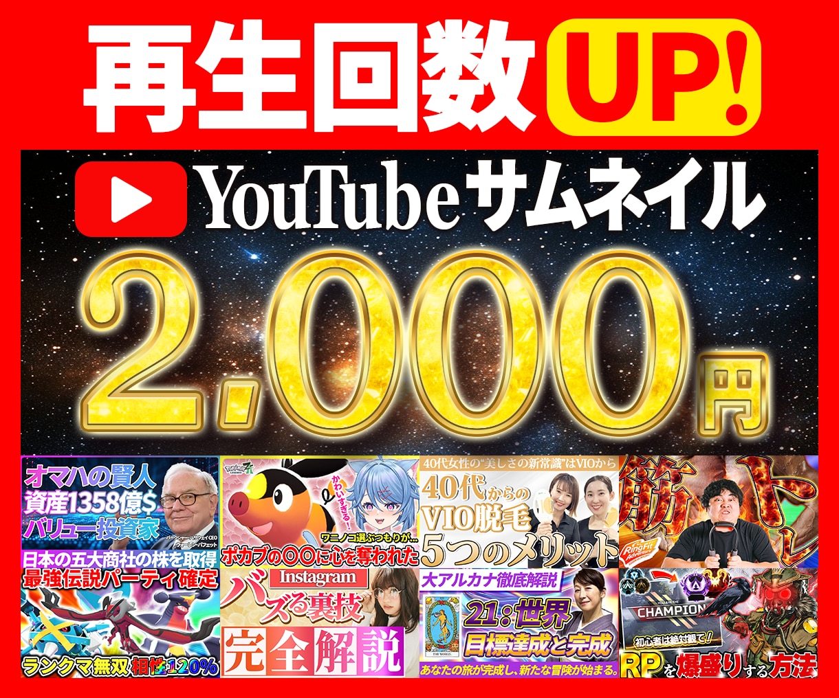 目を惹くYoutubeサムネイル作成いたします 1枚2,000円でサムネイル制作致します イメージ1