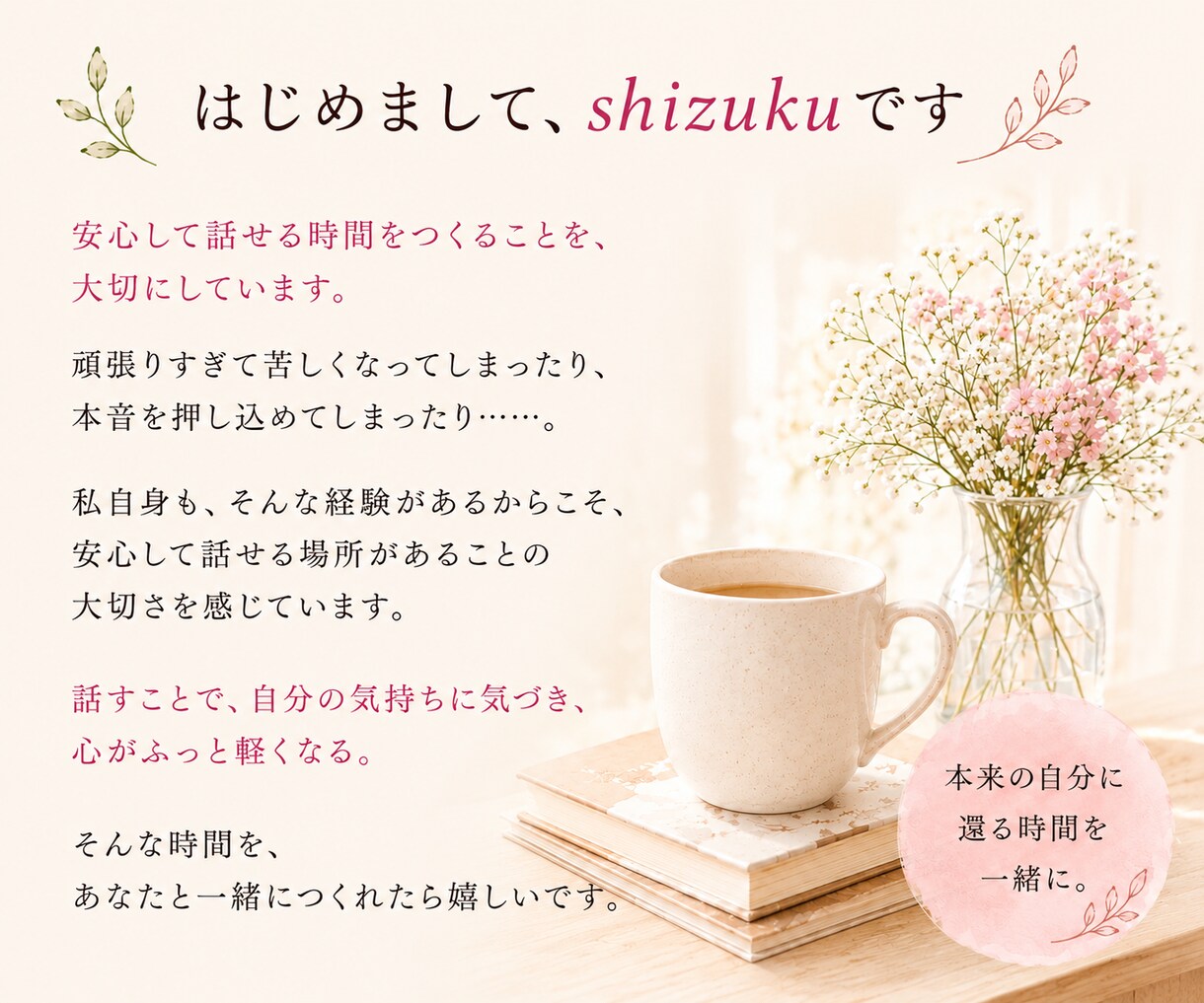 安心して話せる場所で、心をゆるめます 話すだけで心が軽くなる、そんな時間を届けます イメージ3