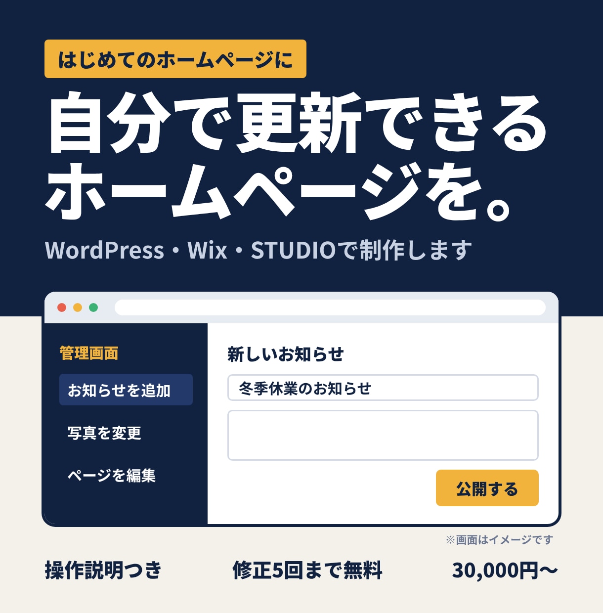 WordPress等で更新しやすいHPを作ります 公開後も自分で更新できる！操作説明付きで安心です イメージ1