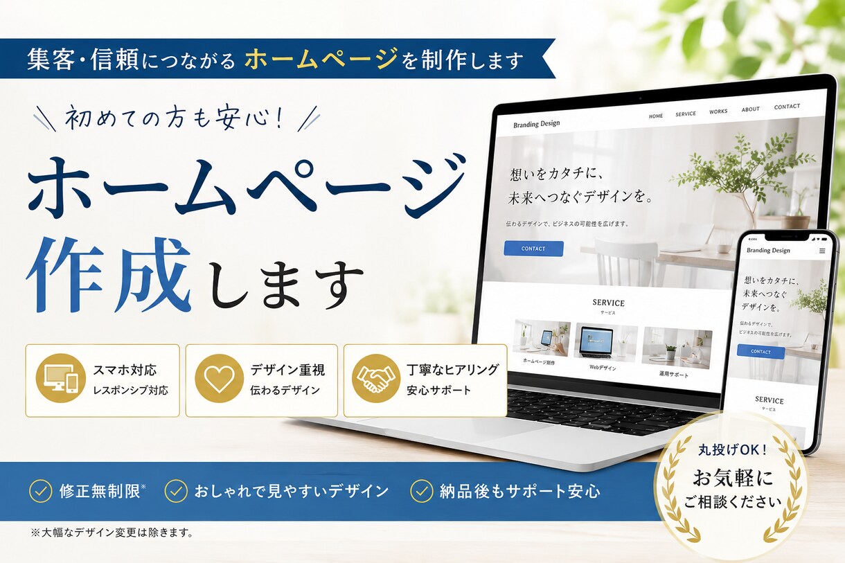 ホームページ作成！格安で作成します できるだけ安く作成したいあなたにぴったり！ イメージ1