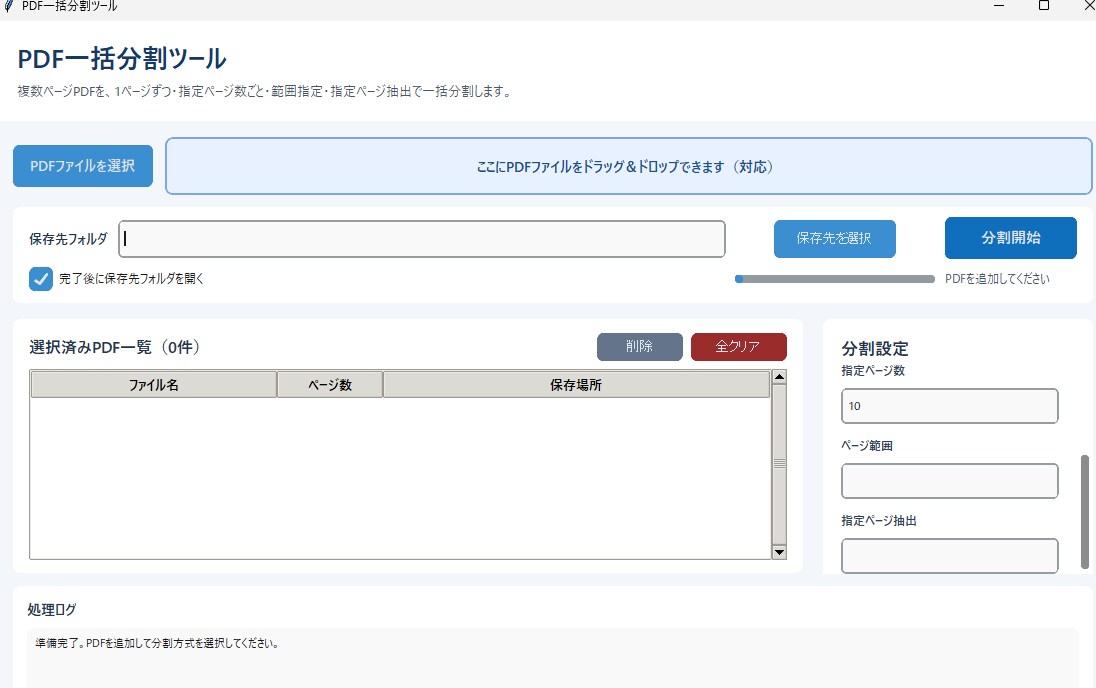 PDF結合・分割ツールを提供します PDFをまとめる・分けるを効率化 イメージ3
