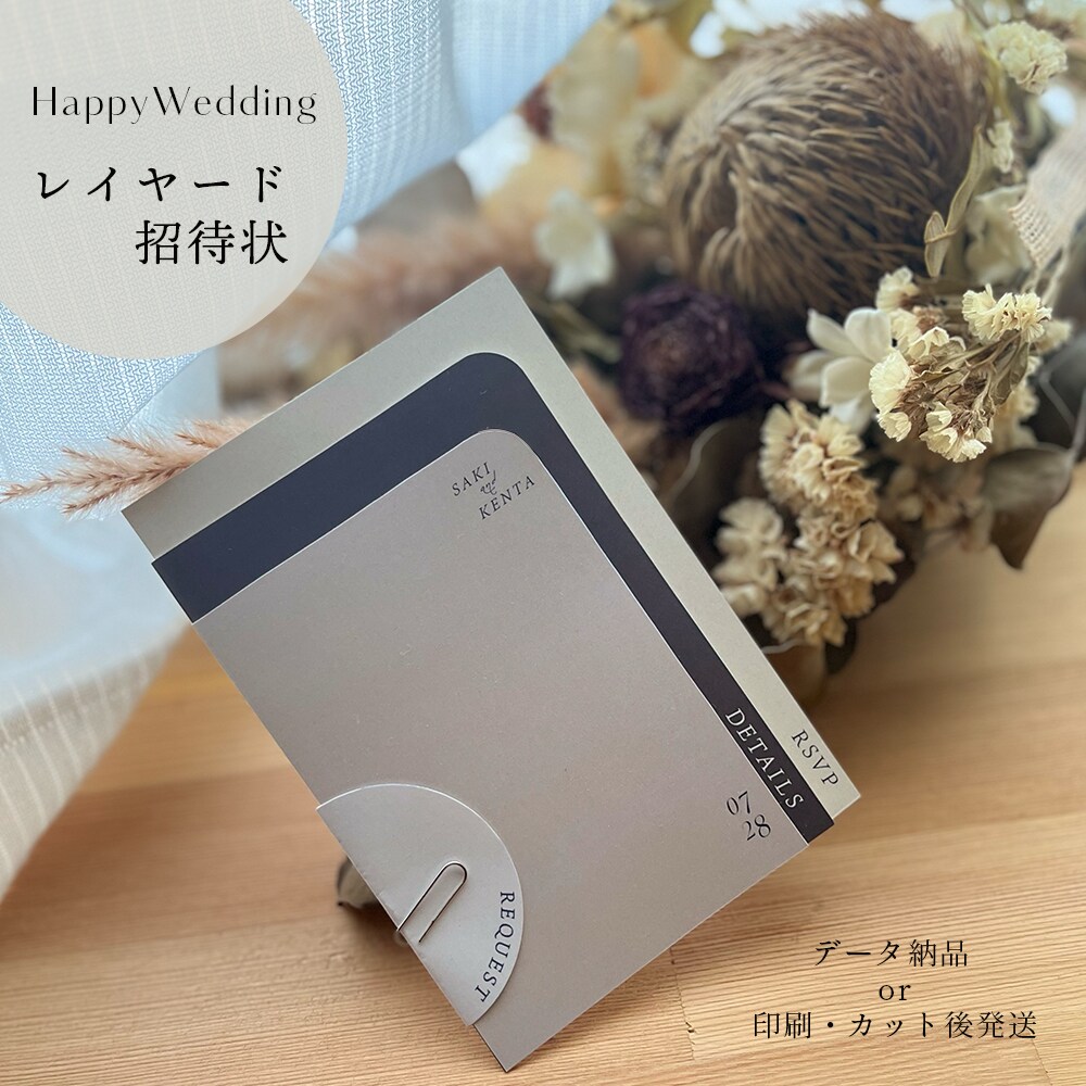 重ねデザイン(Layered)招待状を作ります 大人シンプルで洗練された人気の招待状セット！ イメージ1