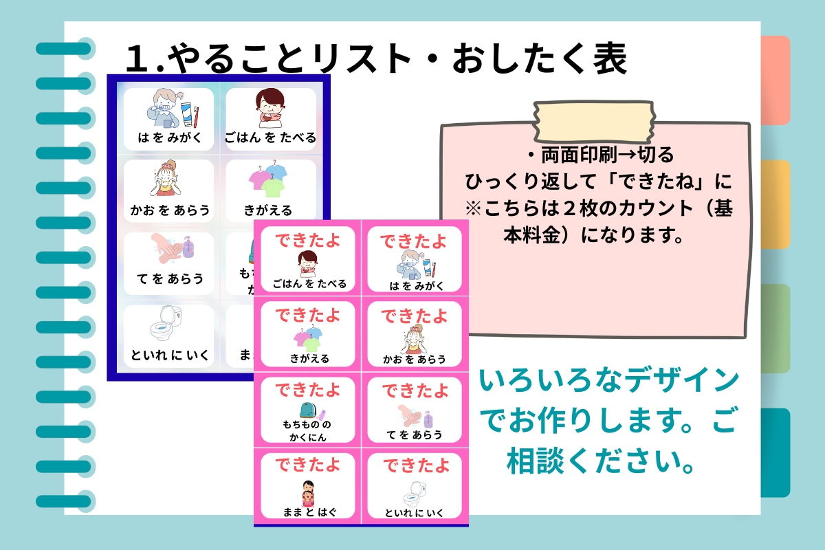 お子様向けのおしたく表、準備表などデザインします 勉強にもなる！あなたのお子様にピッタリのオーダーメイド準備表 イメージ6
