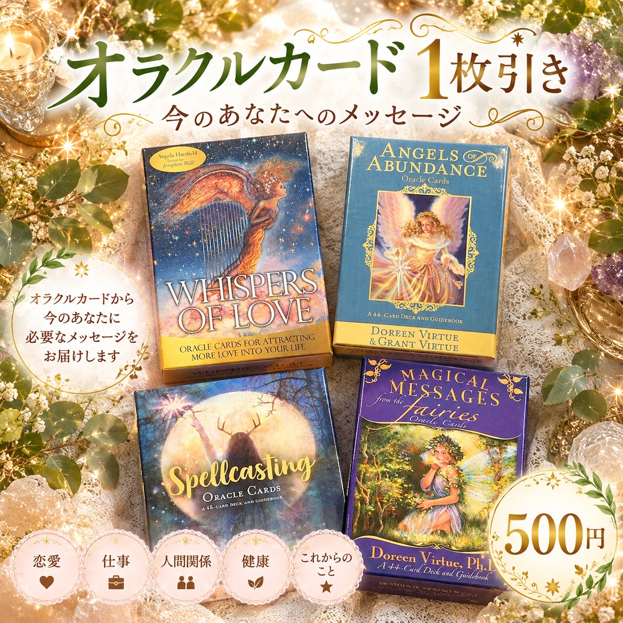 あなたに今必要な言葉をオラクルで届けます 迷う心にそっと寄り添う優しいメッセージ( ⁎ᵕᴗᵕ⁎ ) イメージ1