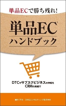 単品ECの理論に基づき、ご支援します 単品通販、単品リピート通販、単品ECのノウハウを提供 イメージ1