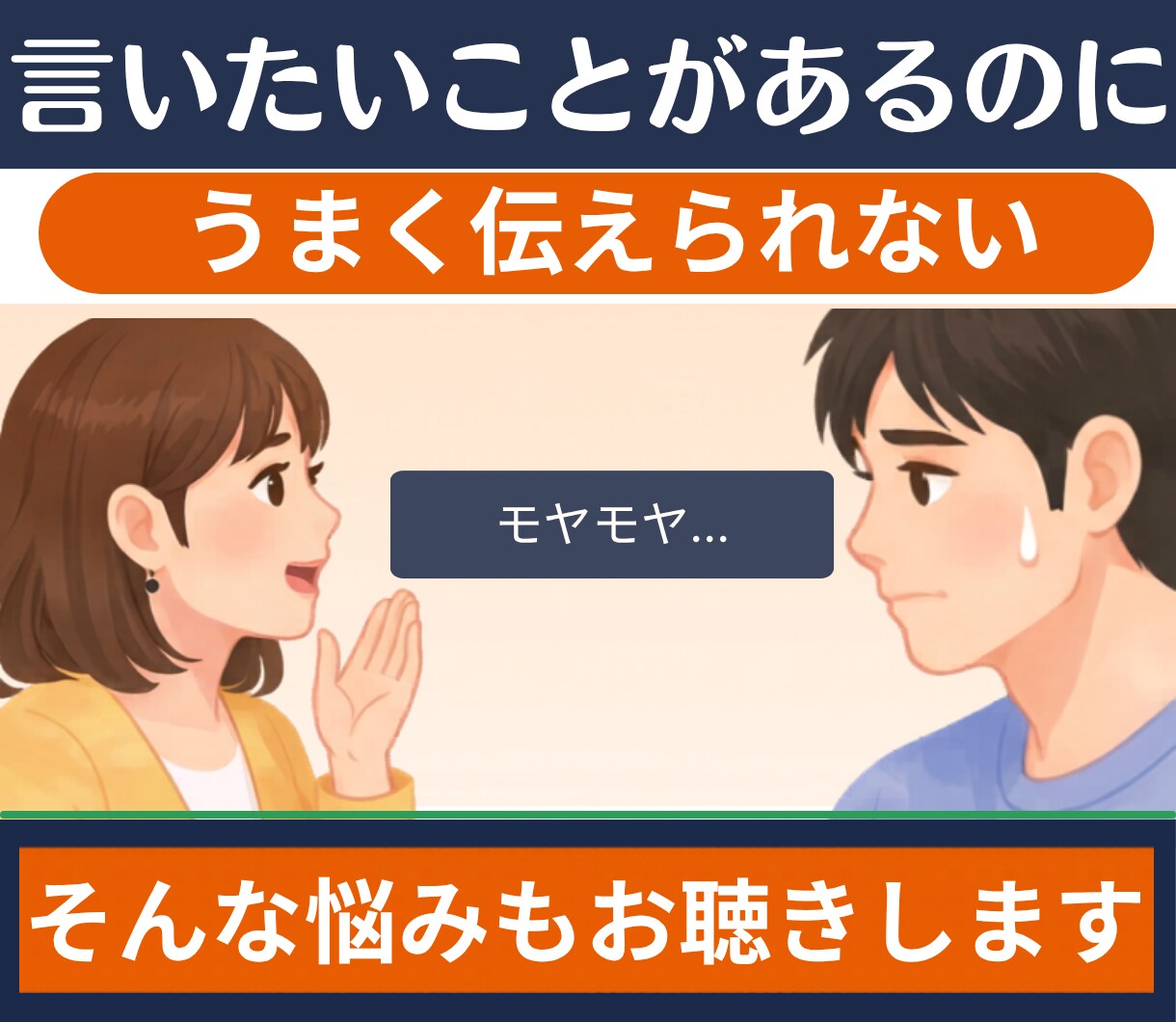 彼氏・彼女との悩みを整理します 恋人のことで不安なあなたへ言えない本音をやさしく整理します イメージ4