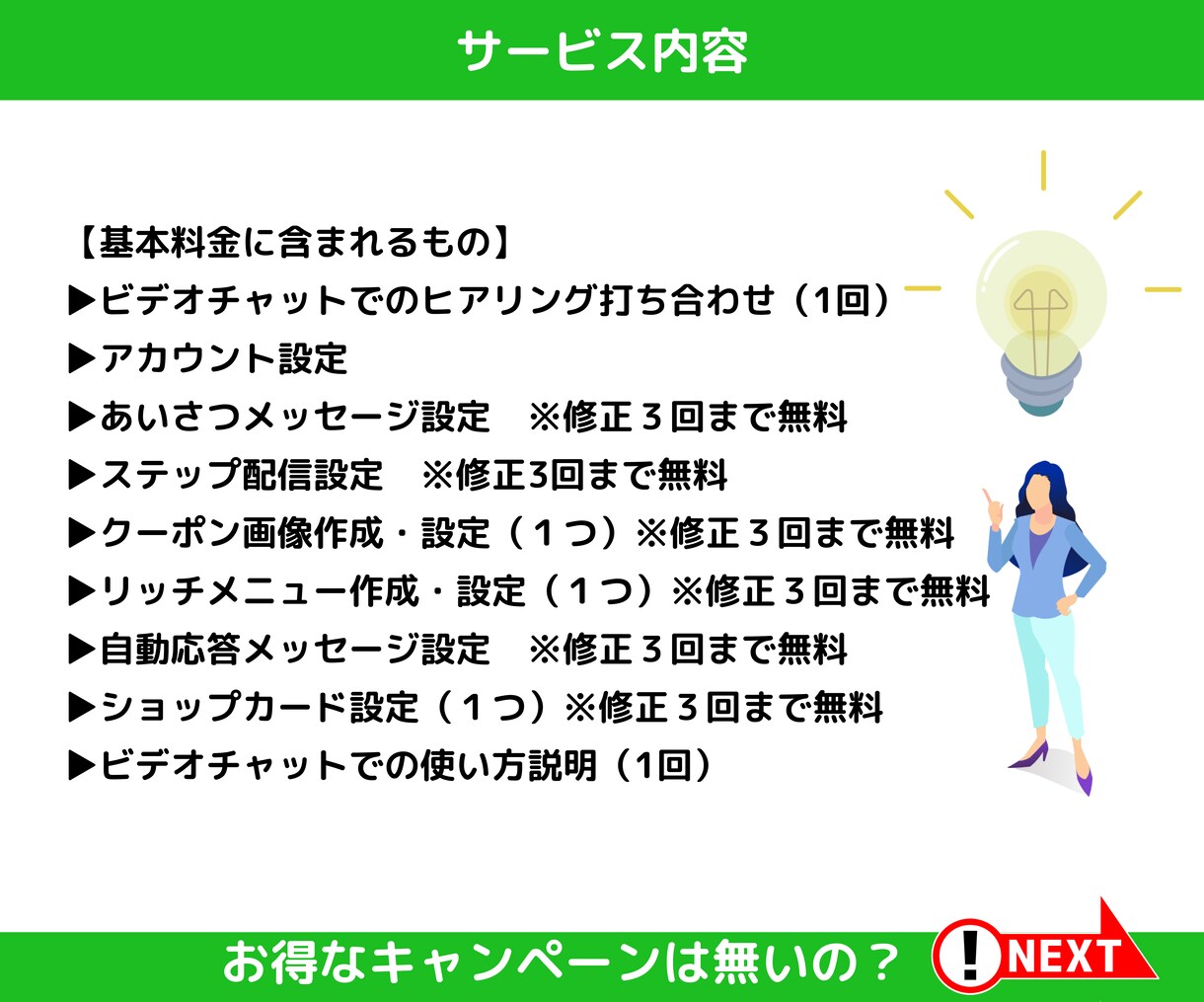 LINE公式アカウントを認定資格者が構築します 個人から店舗まで、効果的な方法をご提案・ビデオチャット可能 イメージ9