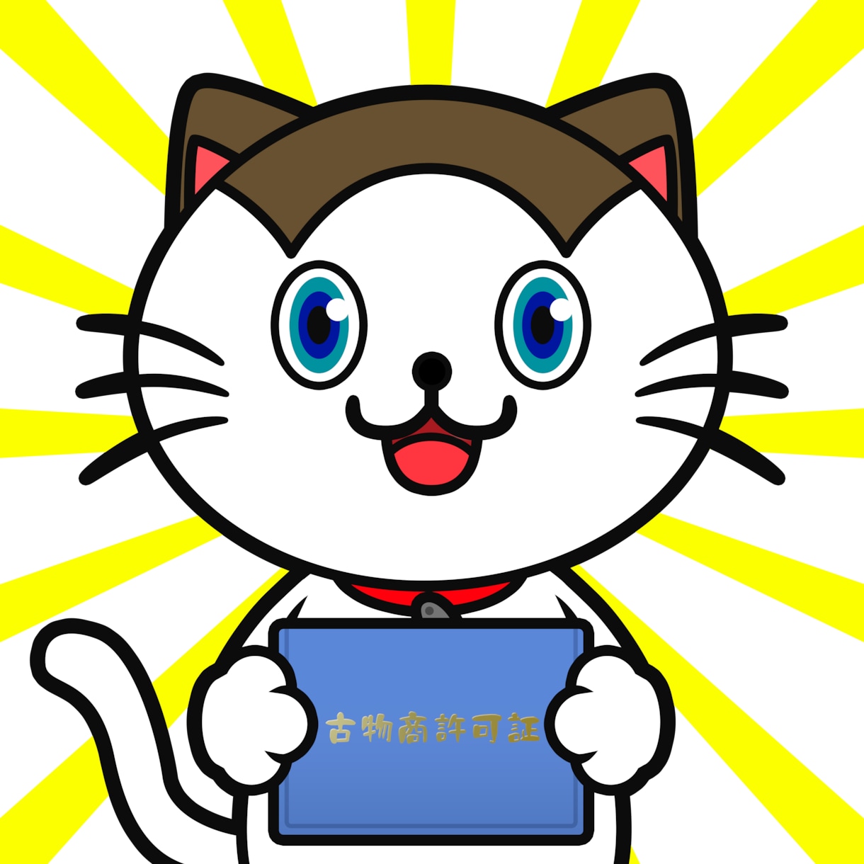 古物商のプロが古物商許可申請書の書類作成を行います 全国対応！あなたの古物ビジネスを支援します！ イメージ1