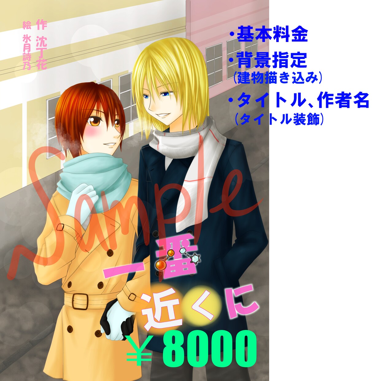 ご希望のイラストお描きます 小説の表紙やイメージイラストを描かせてください！ イメージ5