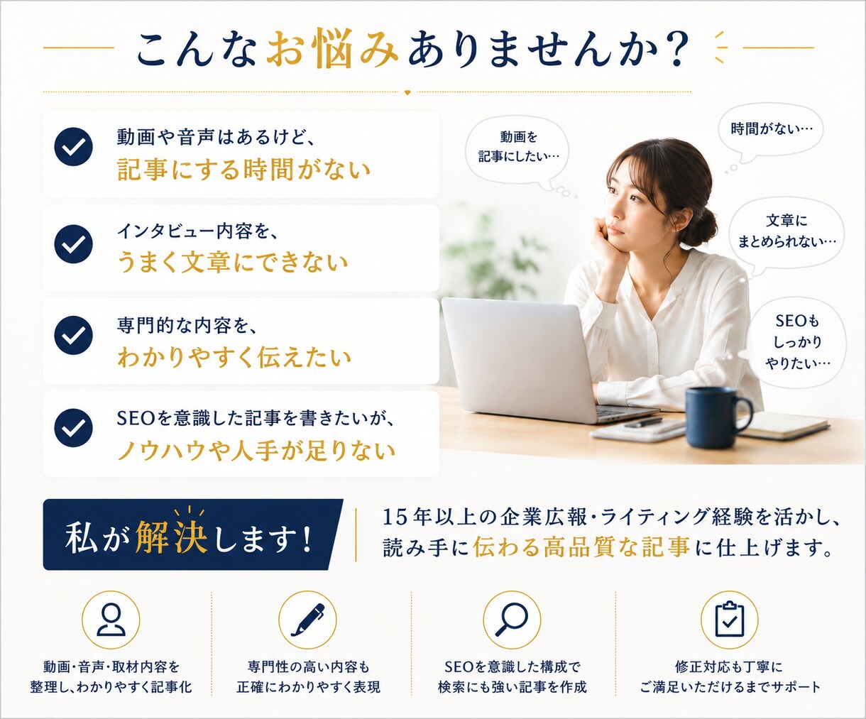 BtoB｜導入事例・製品紹介・SEO記事を書きます 15年以上の企業広報・執筆経験。読みたくなる文章を作ります イメージ2