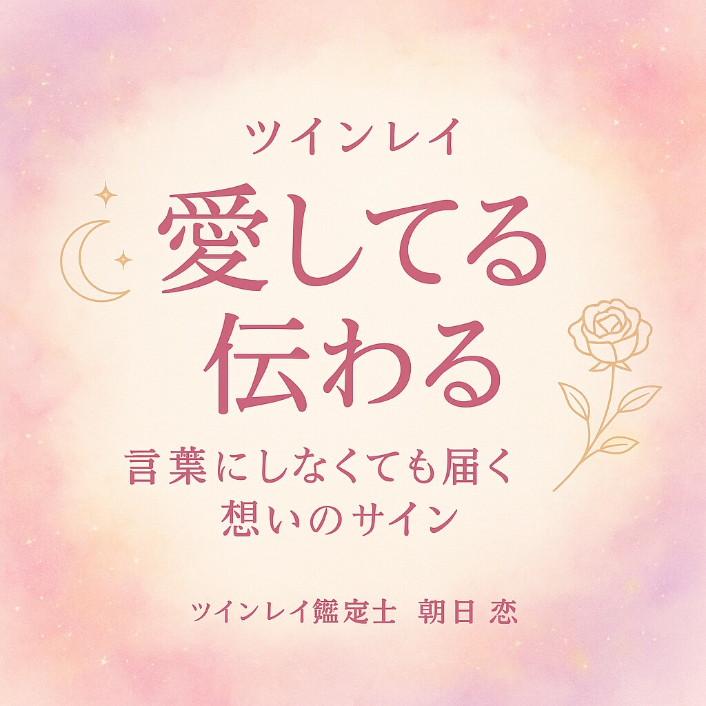 ツインレイ【永遠縁結び】恋愛成就ご祈祷します ツインレイ統合・ツインレイ復縁・ツインレイ魂結びご祈祷します イメージ5