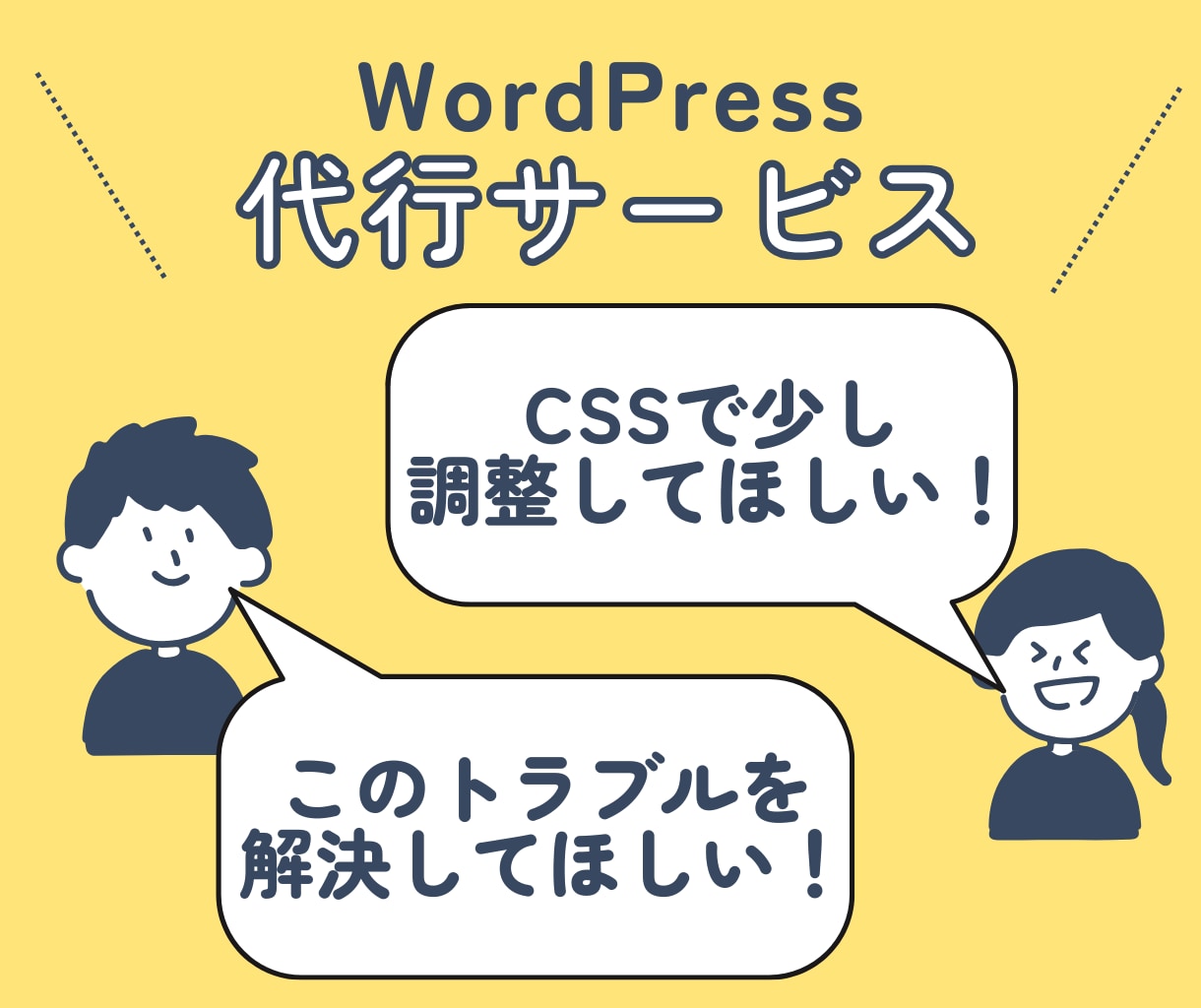 ワードプレスで広告掲載・CSSの追加や修正をします 収益やアクセスUPに繋がるブログ・サイトにカスタマイズ！ イメージ1