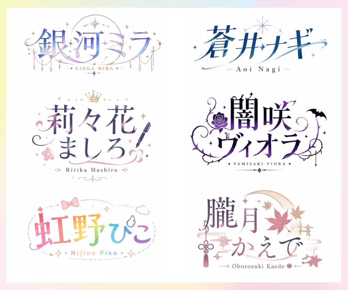 VTuber向けオリジナルネームロゴを制作します 世界観を文字に込めた、あなただけのロゴをお届けします！ イメージ1