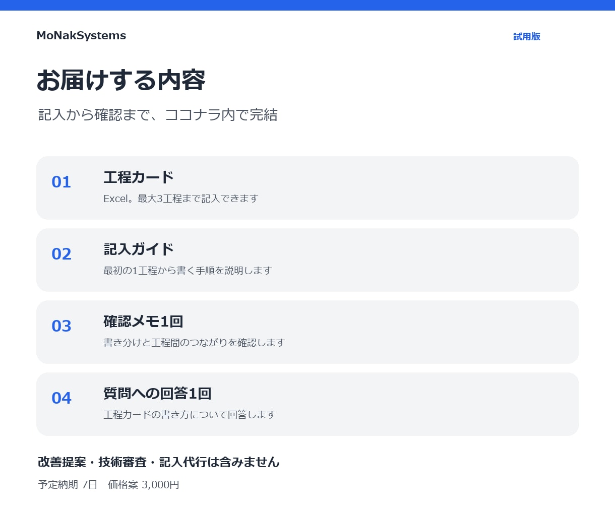 仕事の流れを工程カードで整理します まず1工程から、情報・判断・受渡しを見える形に イメージ3