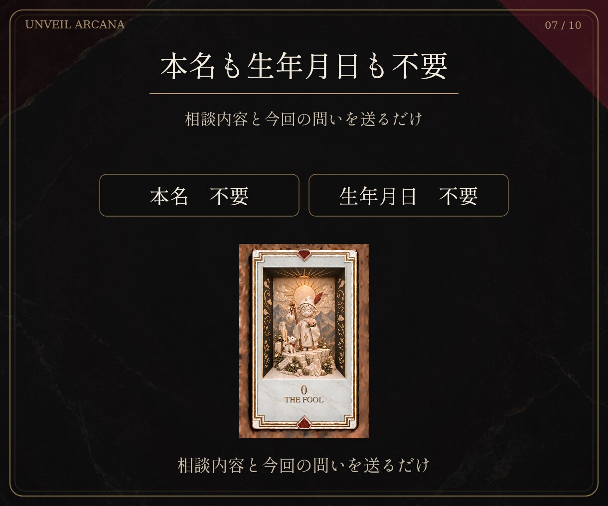 大アルカナタロットで今選ぶ一手を鑑定します UNVEIL ARCANA　今の選択を一冊に整える イメージ7