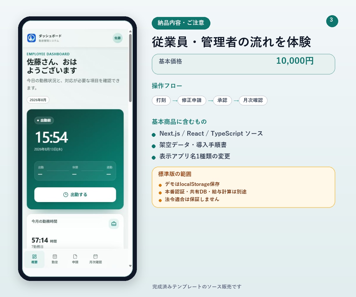 勤怠管理Webシステムの完成ソースを納品します 打刻から申請・承認・月次締めまで一元化 イメージ3