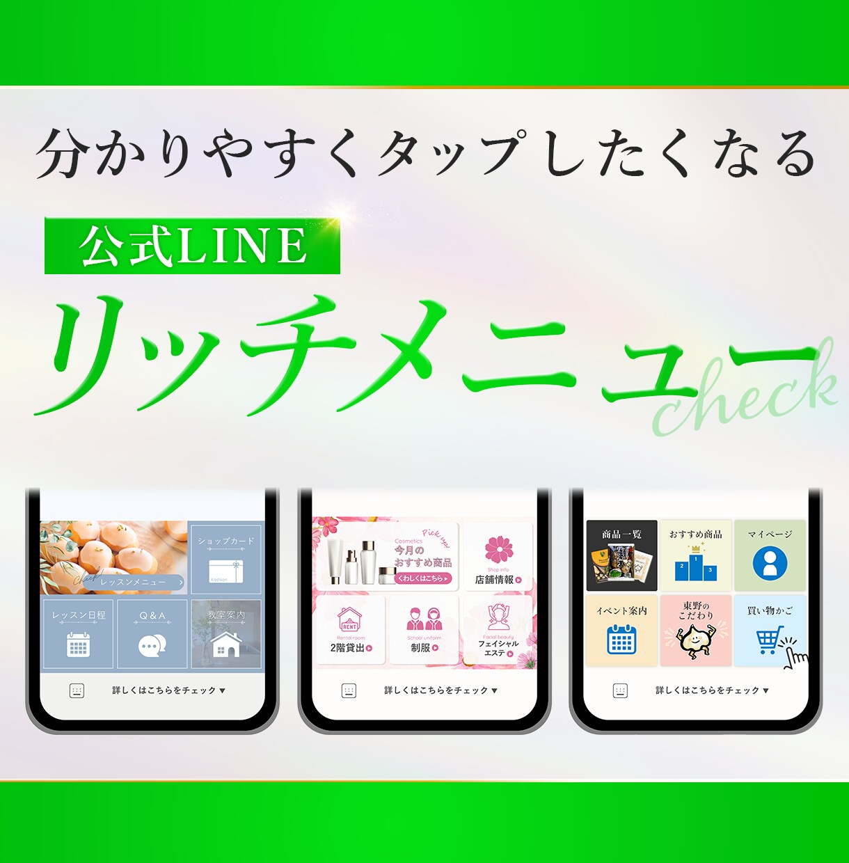 LINEリッチメニュー作ります 公式LINEの世界観を整えてみませんか？ イメージ1