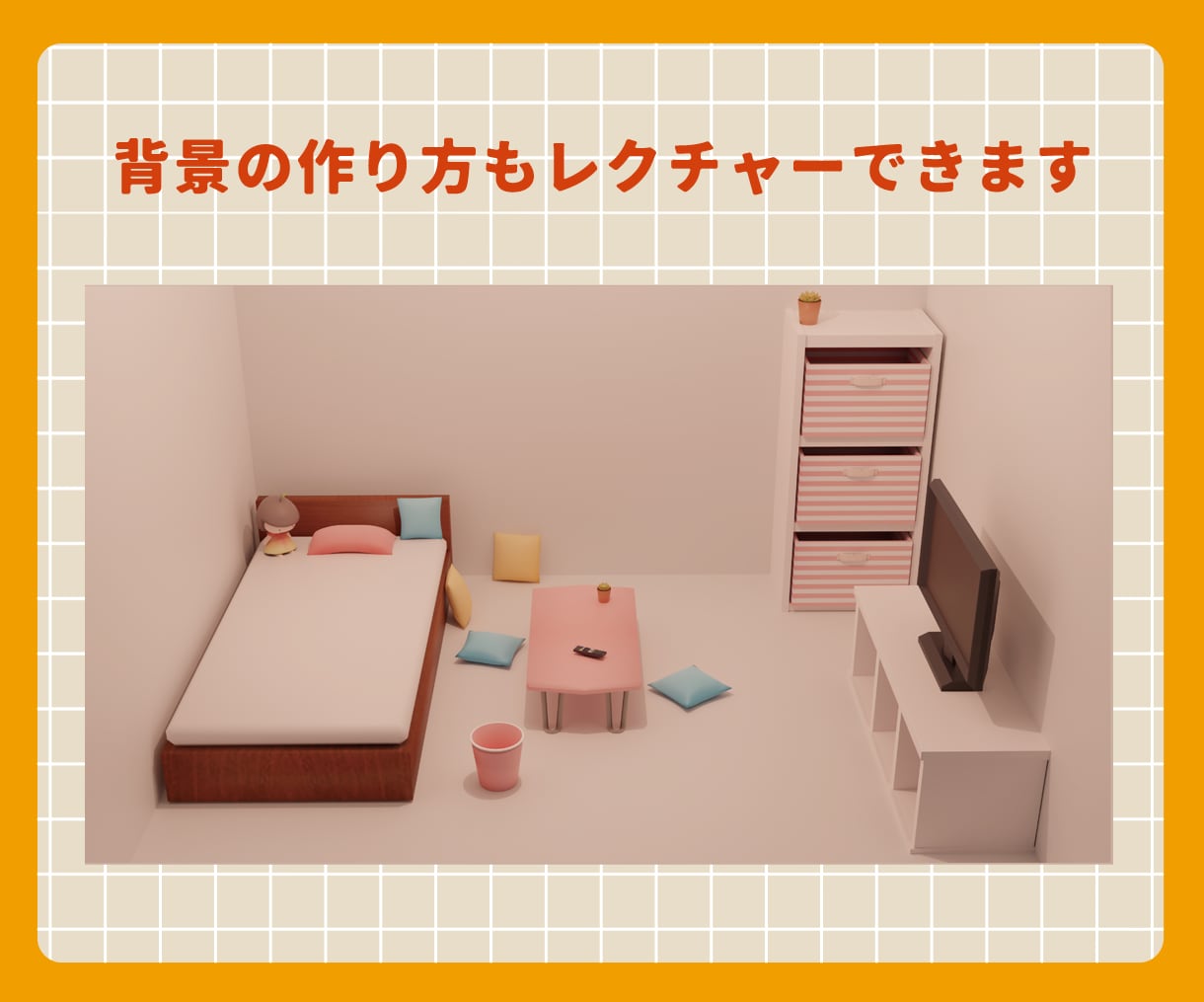 blenderの使い方を教えます 初心者の方大歓迎！丁寧に操作方法を教えます イメージ5