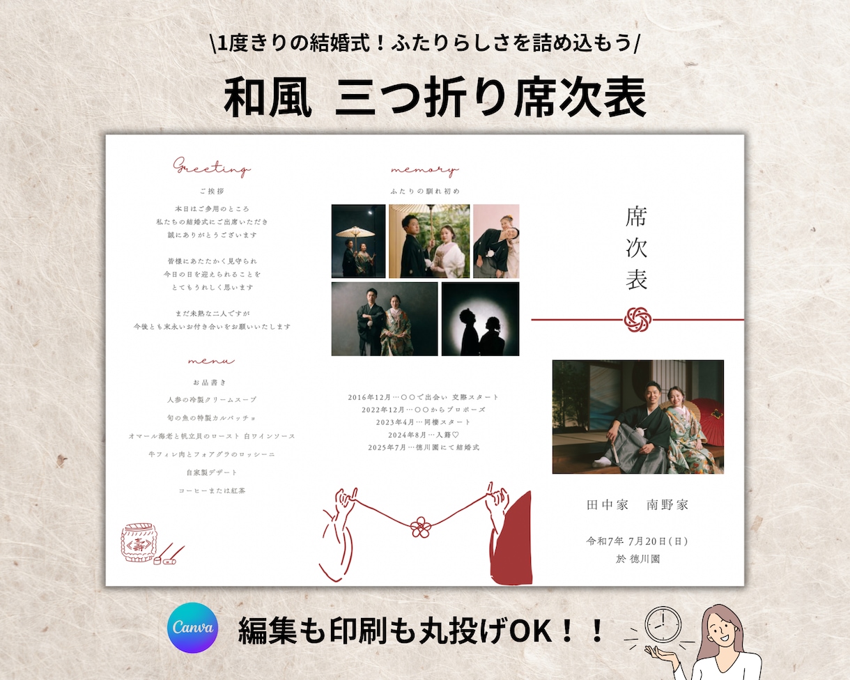 和風/三つ折りプロフィールブックが作成できます スマホ1台でできる