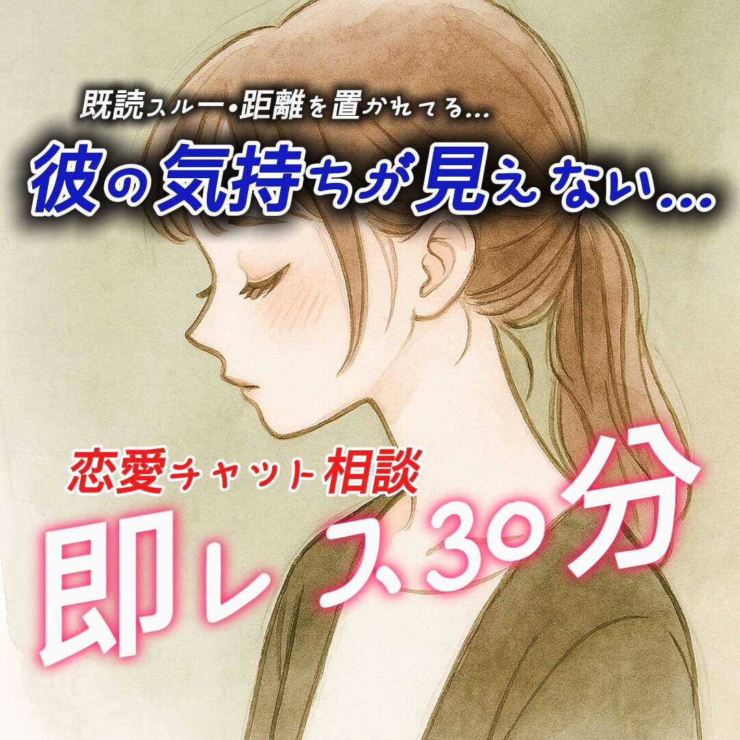 今すぐ確認｜このLINE平気？彼の本音即レスします 既読スルーや態度の変化…彼の心理を星座と数秘で解き明かします イメージ2