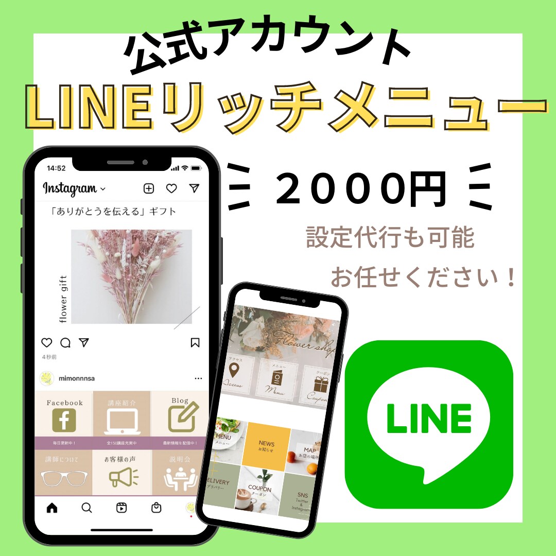 思わずクリック！LINEリッチメニュー作成します 設定代行も可能です！ぜひ活用してみませんか？ イメージ1