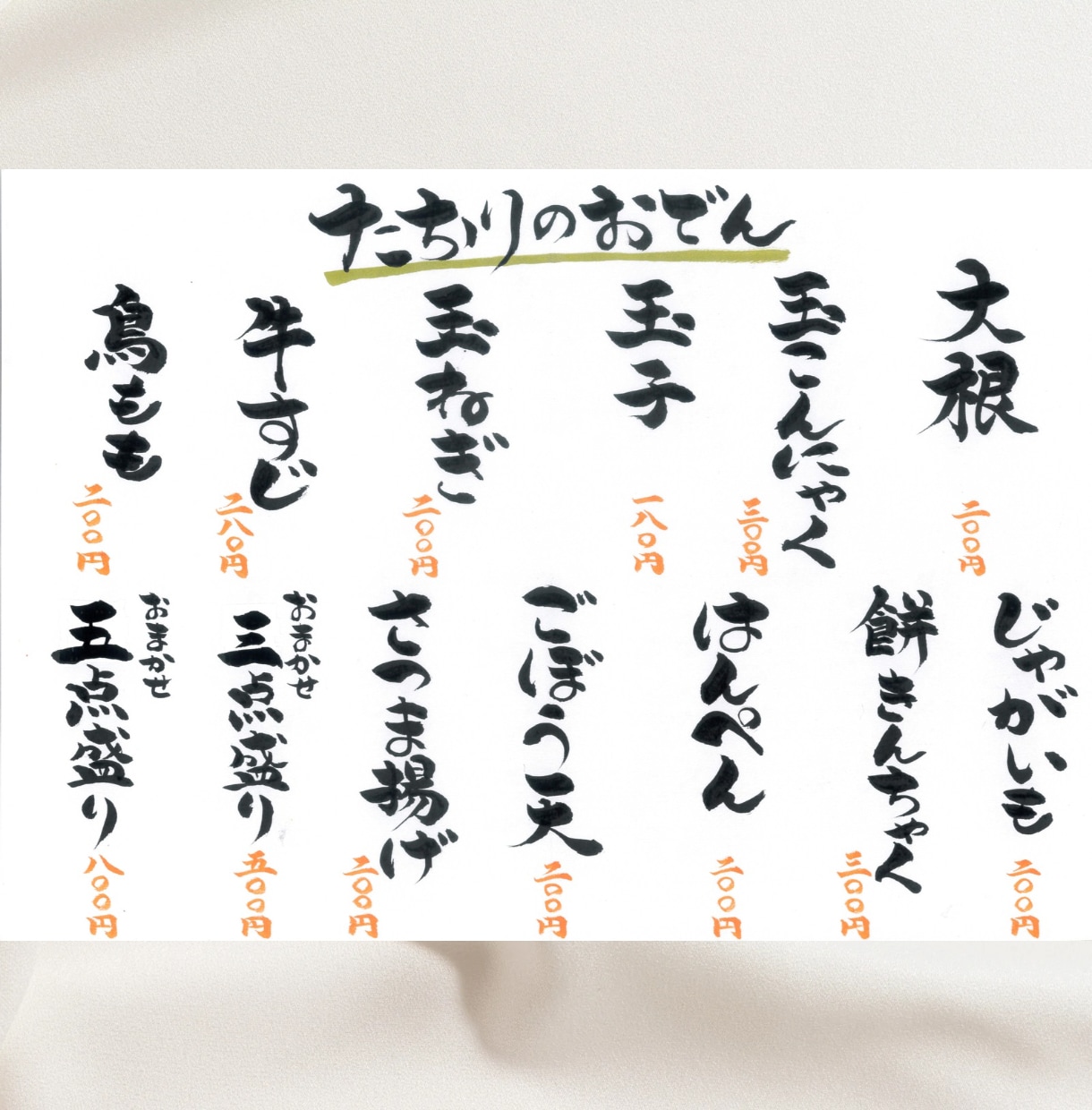飲食店のメニュー表を【筆文字】で作成します リピート率高！オシャレで誰でも見やすい温かみのある字 イメージ8