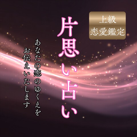 不安な夜を越えて、ふたりの恋の行方をお教えします 片思い/縁結び/復縁/不倫/霊視/ツインレイ/ソウルメイト イメージ1