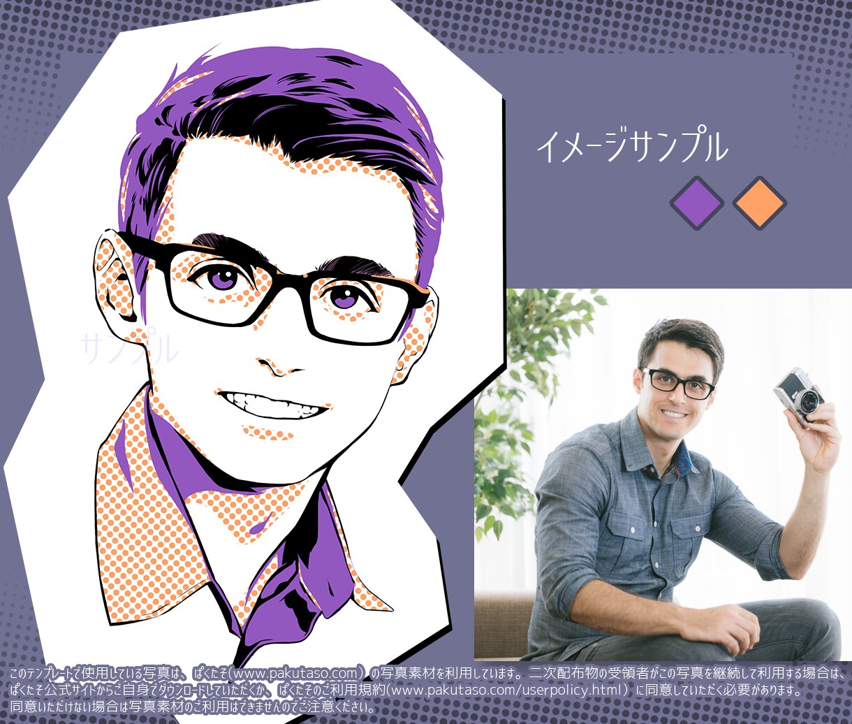 クールでオシャレな似顔絵をお描きします ◆SNSやブログのアイコン・名刺・プレゼントに◆ イメージ4