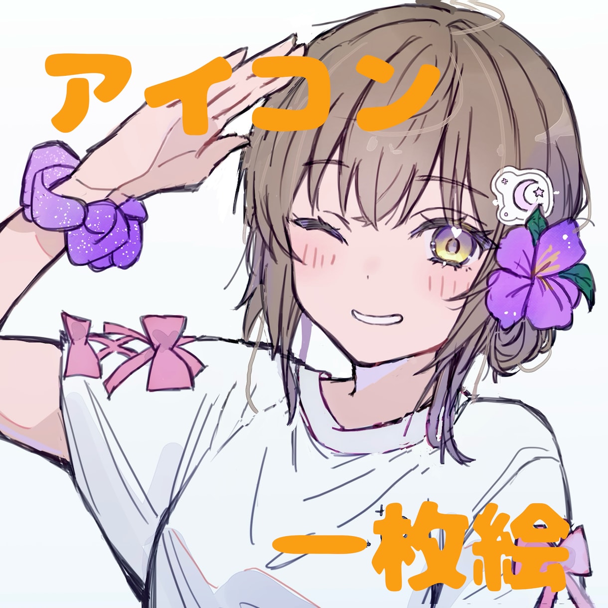 修正無制限✧︎可愛いアイコン制作いたします 即日対応・商用利用可能◎一枚絵・サムネなどなんでも対応✧︎ イメージ1