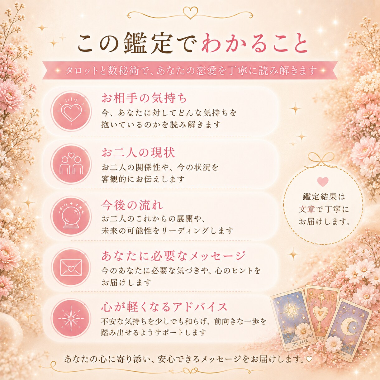 占ってみたいけど少し不安…恋愛の悩みを整理します 占いが初めての方も安心♡彼の気持ちや今後を丁寧に読み解きます イメージ3
