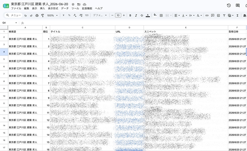 WEBからターゲット企業情報を自動収集できます 企業DBに頼らない。 欲しい企業を、自分で見つける。 イメージ6